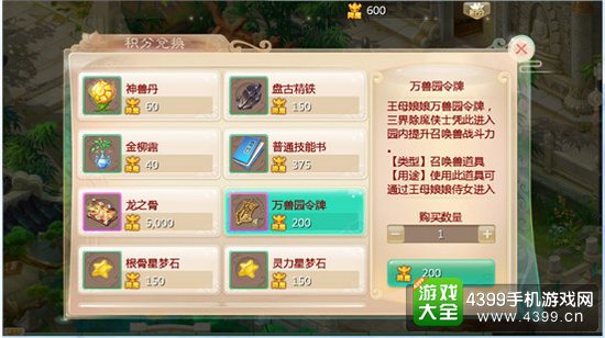 大话西游手游万兽园说明