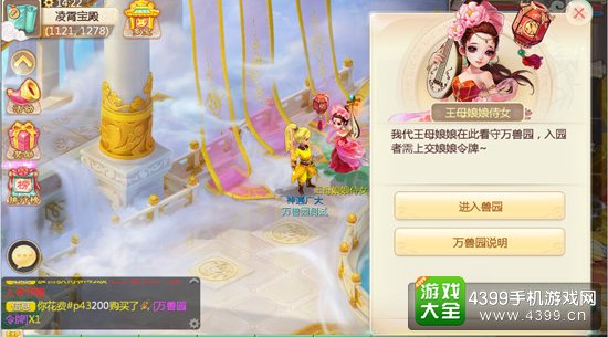大话西游手游万兽园怎么玩