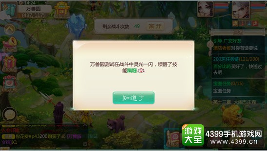 大话西游手游万兽园宠物技能