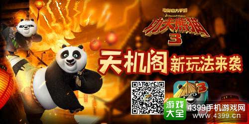 功夫熊猫3手游