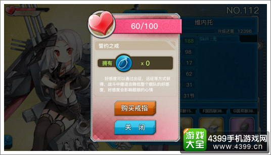 战舰少女r好感