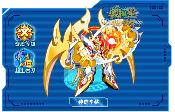 奥拉星神迹辛格