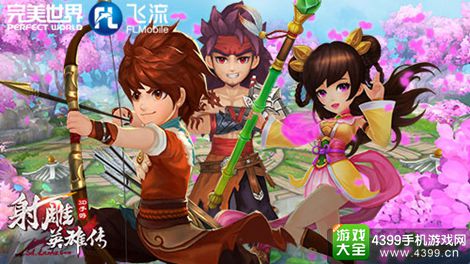 射雕英雄传3D