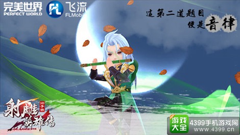 射雕英雄传3D