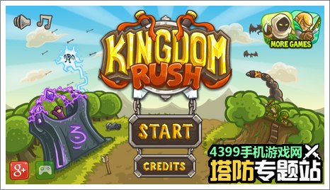王国保卫战