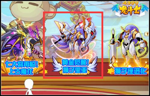 龙斗士黄金狮子·里亚解析