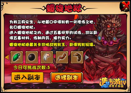 洪荒大劫篇四阶五毒BOSS开启 被动技能再次升级