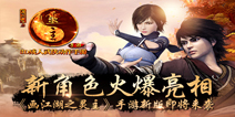 《画江湖之灵主》新版本3月11日上线 新角色劲爆来袭