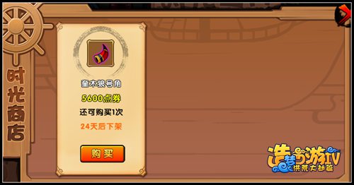 洪荒大劫篇时光商店 时光之舟新功能