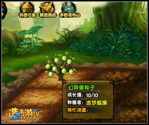 洪荒大劫篇青翠植树节 种植幻异果得道具