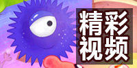 球球大作战视频