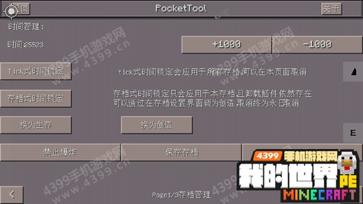 我的世界安卓编辑器