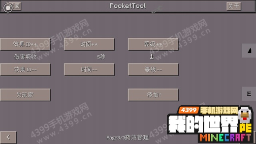 我的世界手机版攻略
