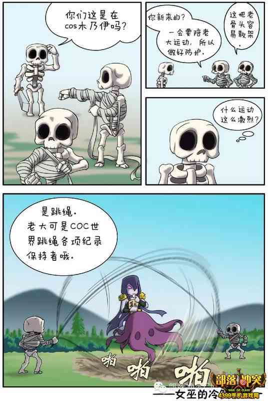 部落冲突女巫