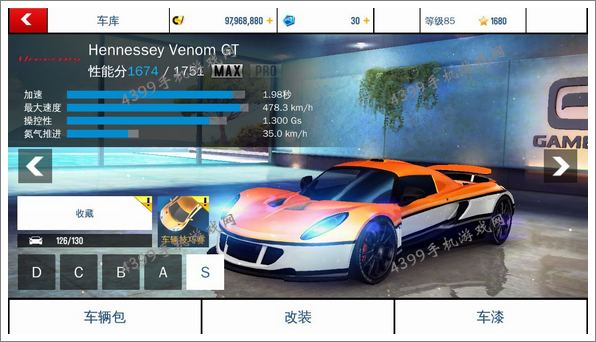 狂野飙车8S级车轩尼斯Venom GT改装攻略