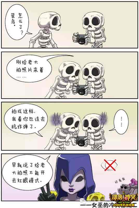 部落冲突女巫