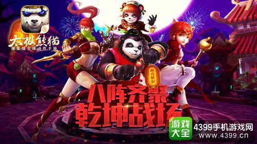 太极熊猫