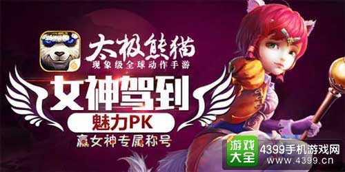 女神驾到