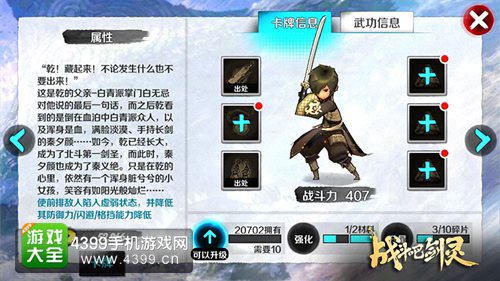 战斗吧剑灵