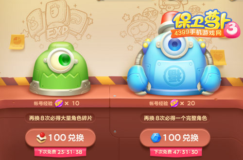 保卫萝卜3扭蛋系统