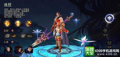 青丘狐传说手游狂战