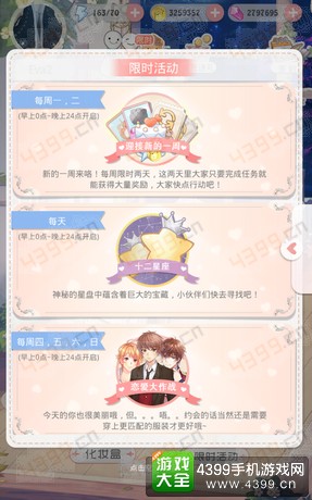 夏目的美丽日记恋爱大作战