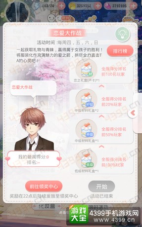 夏目的美丽日记恋爱大作战攻略