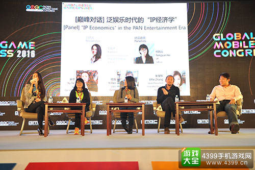 GMGC2016|巅峰对话：泛娱乐时代的IP经济学