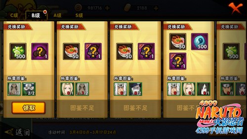 火影忍者手游