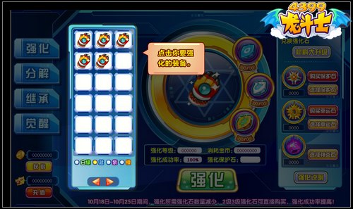 龙斗士装备提升任务怎么过