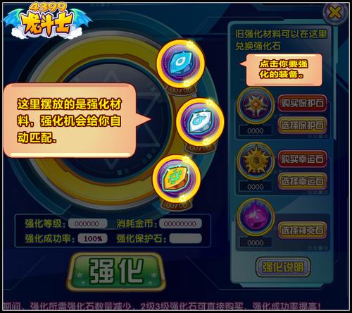 龙斗士装备提升任务怎么过