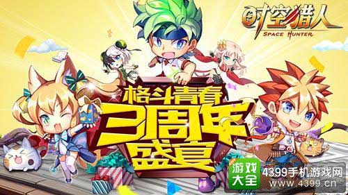 时空猎人