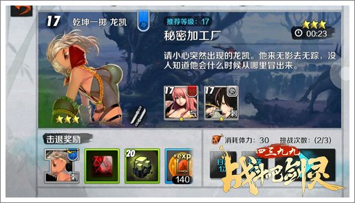 战斗吧剑灵经典关卡