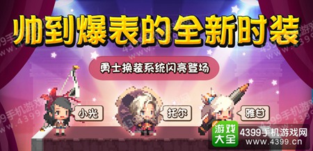 惊爆鲁赛德战记安卓新版独占换装