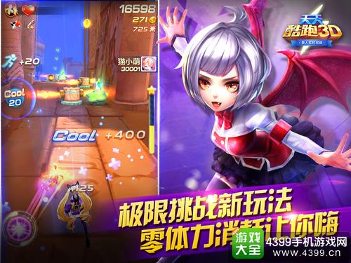 天天酷跑3D新版本上线