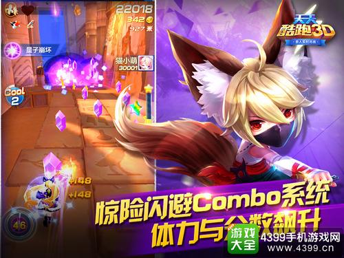 天天酷跑3D新版本上线
