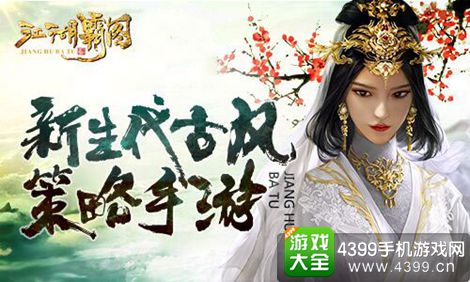 江湖霸图