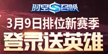 《时空召唤》春季赛推出4399独家活动 新英雄“龙灵”震撼登场!