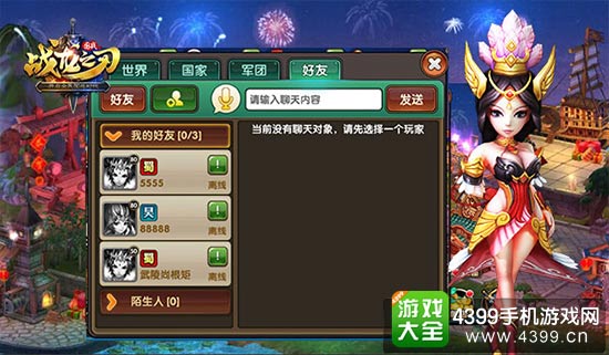 好友上线 燃烧热血激情