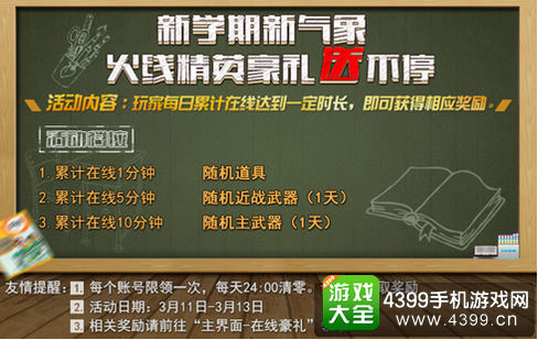 火线精英手机版新版本活动