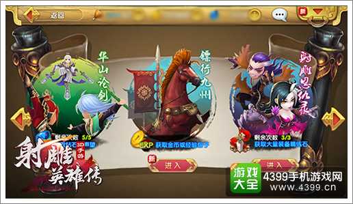 射雕英雄传玩法