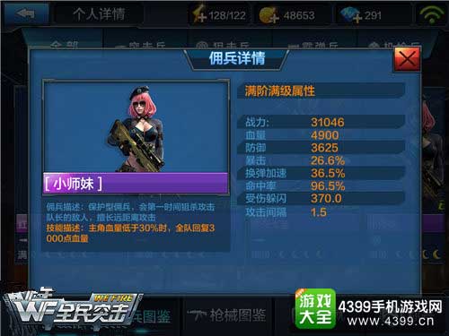 佣兵小师妹
