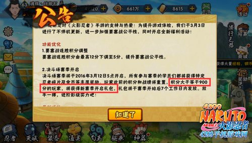 火影忍者手游决斗大赛