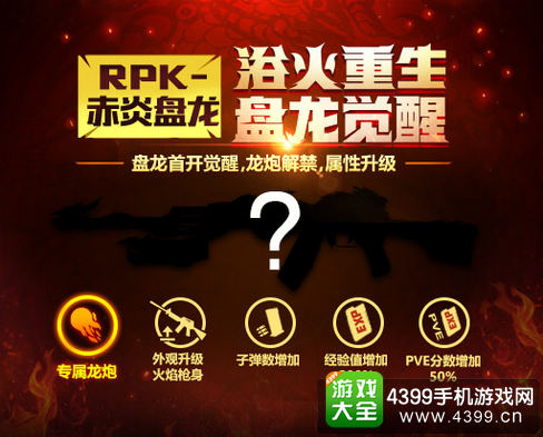 穿越火线(荒岛特训上线)赤炎盘龙
