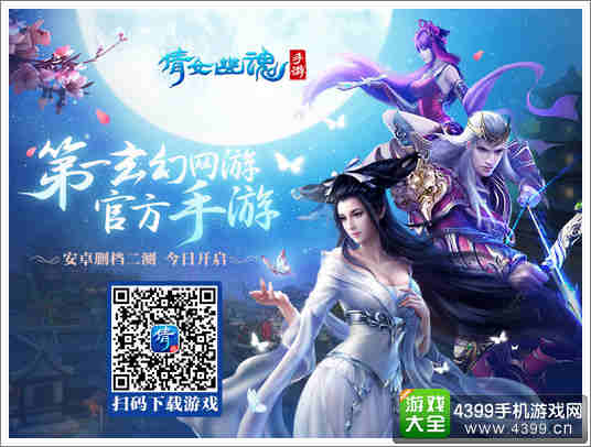 倩女幽魂手游
