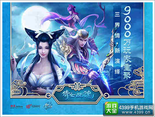倩女幽魂手游