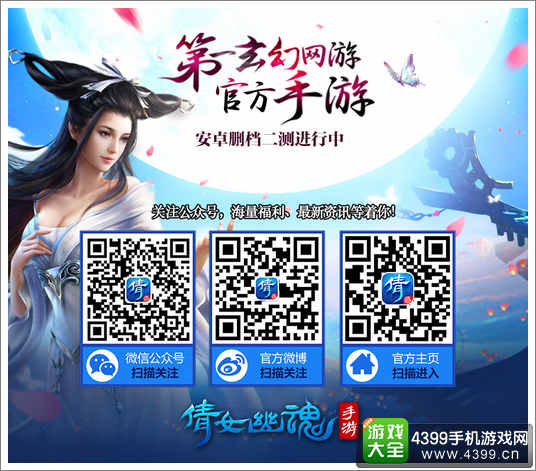倩女幽魂手游