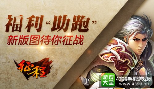 征程手游