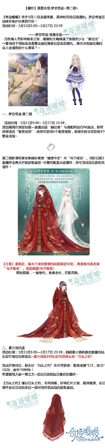 奇迹暖暖