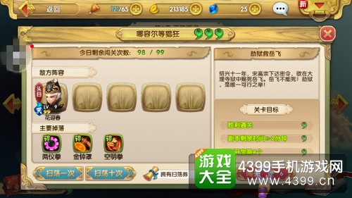 射雕英雄传3D
